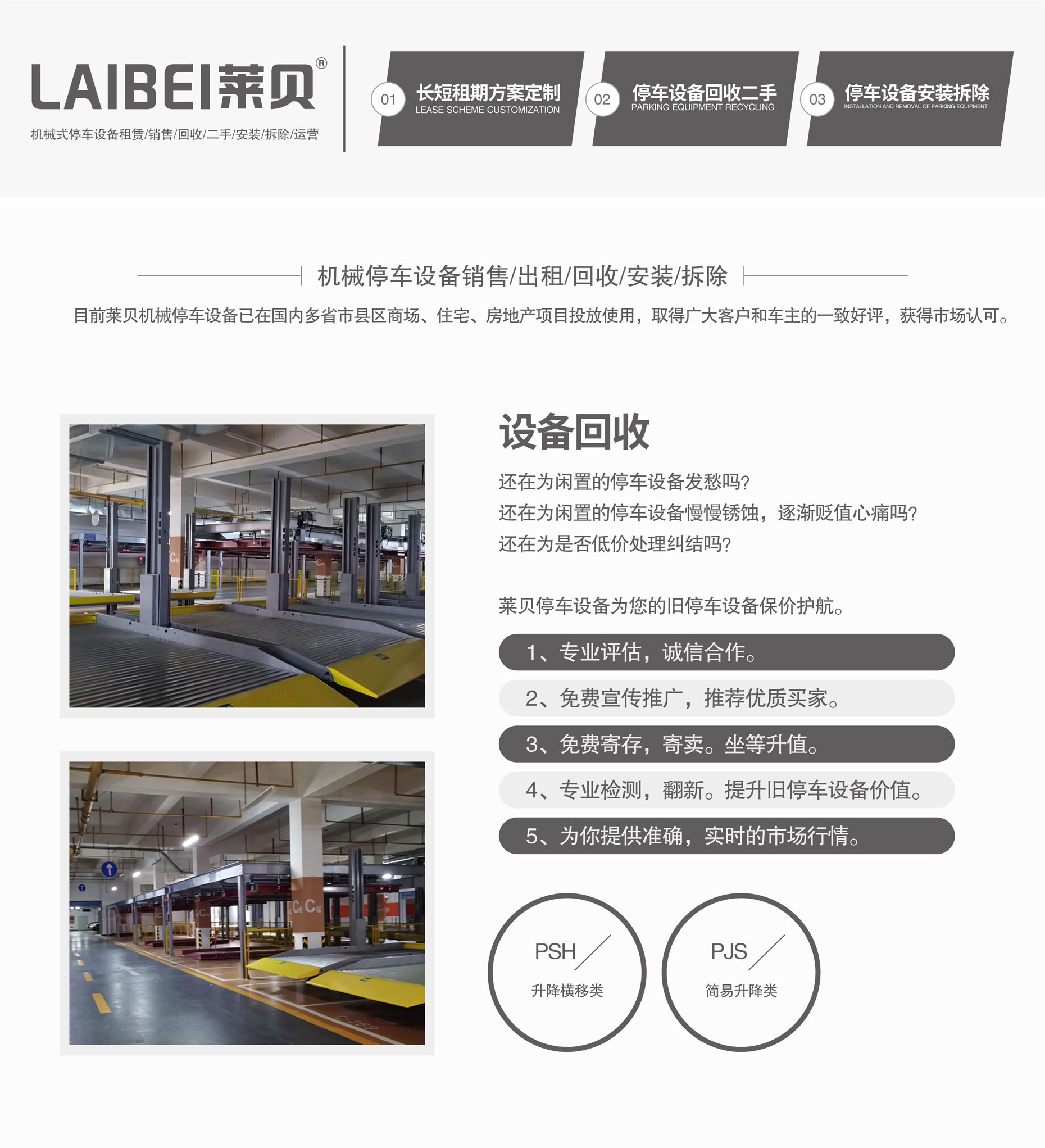 简易升降机械式好色TV下载安装库过规划立体车库回收