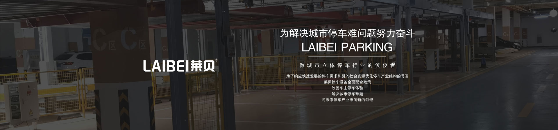 家用立体车库好色TV下载安装设备过验收