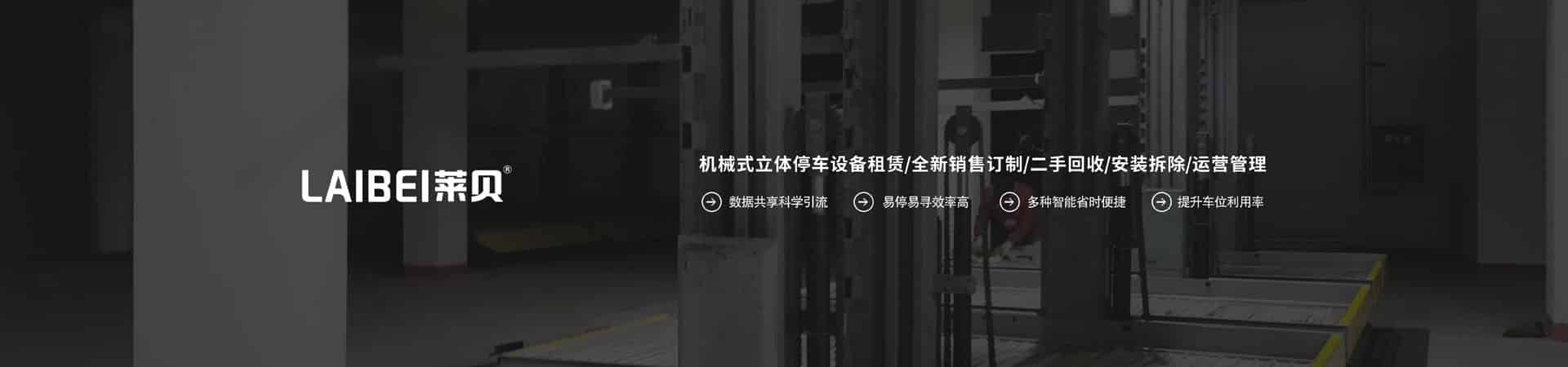 两层升降机械车位安装