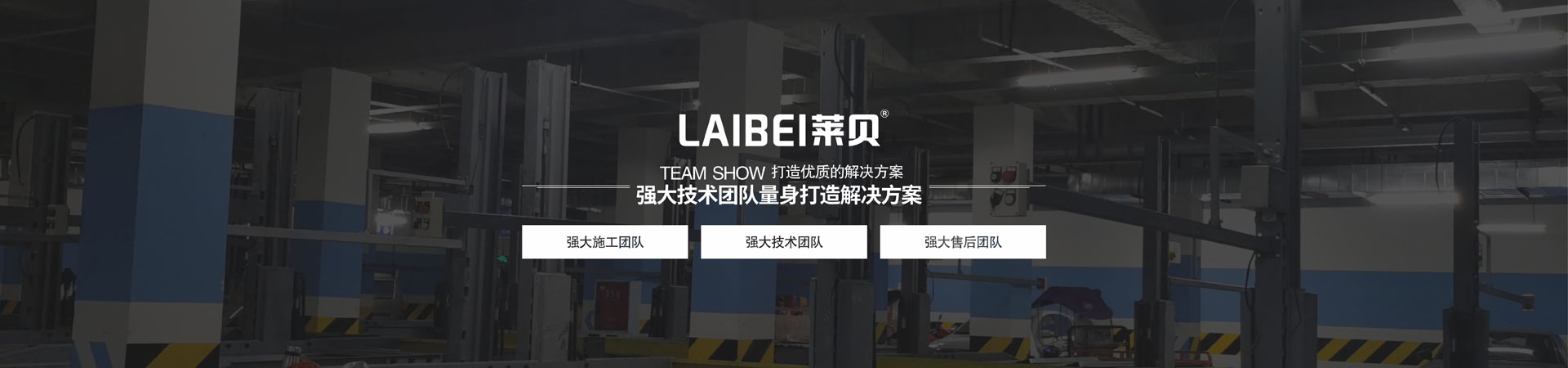 三层升降横移式机械好色TV下载安装安装