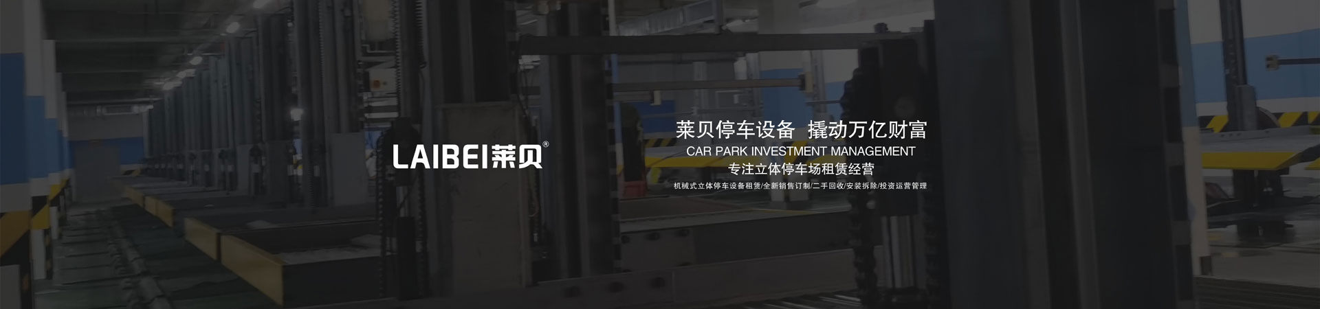 地下室升降式机械车位收购