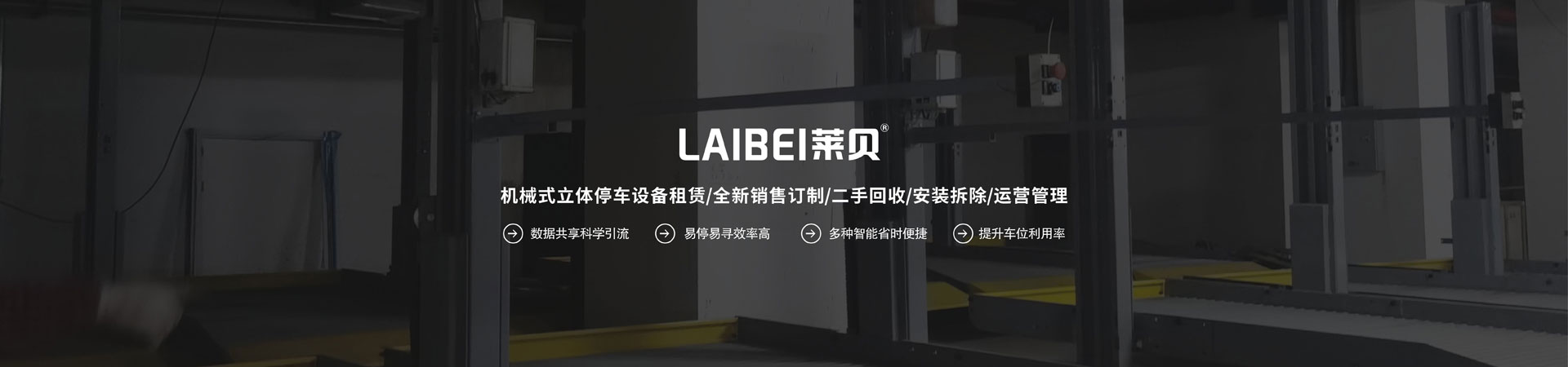 2层升降式机械式好色TV下载安装设备长租
