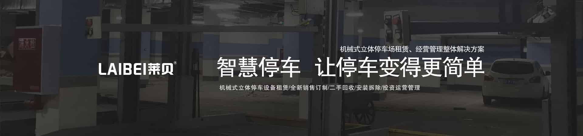 地下室简易升降立体车库租用
