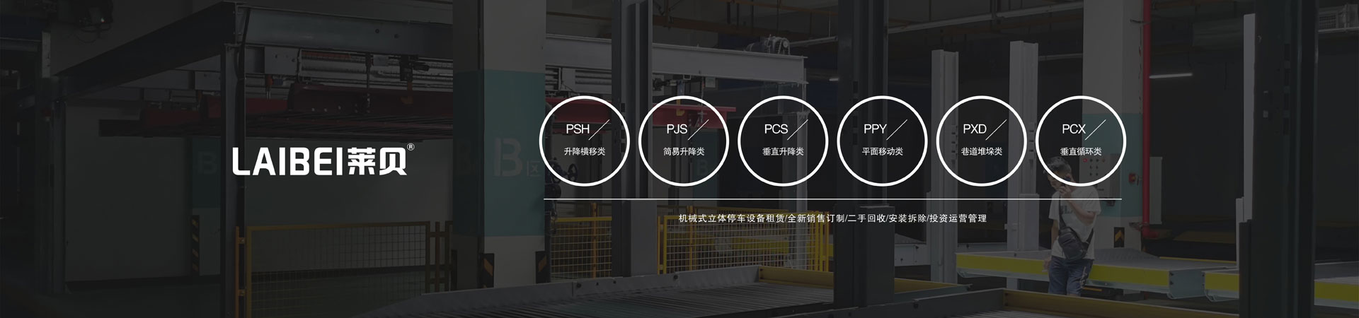 两层升降横移立体好色TV下载安装场