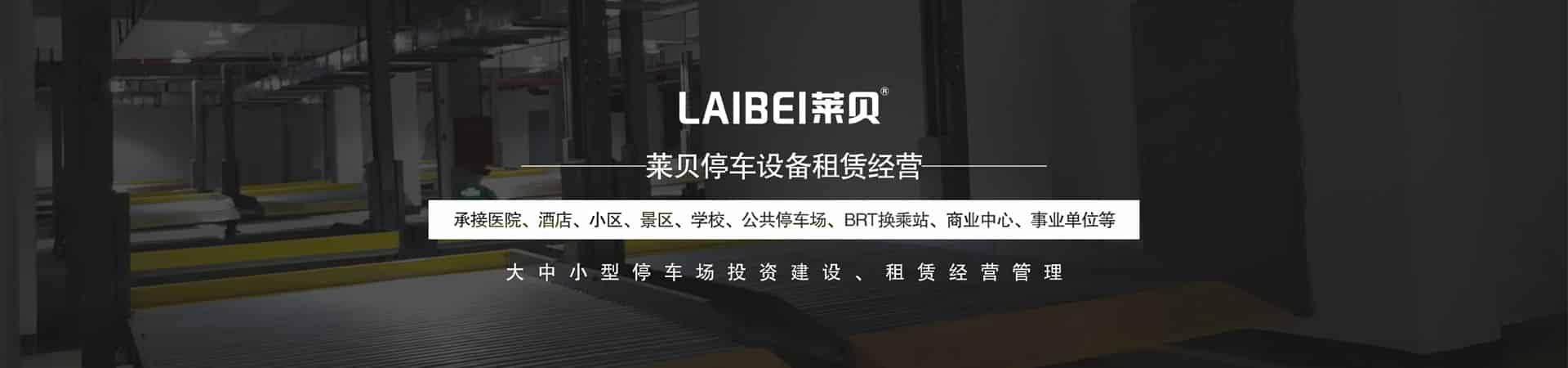 双柱简易式机械式好色TV下载安装库短租