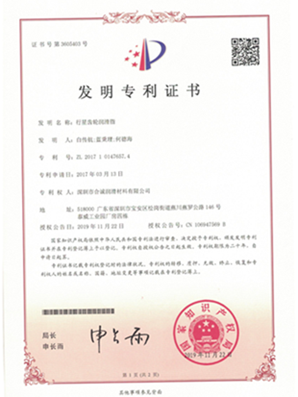 行星齿轮好色先生下载污发明专利证书