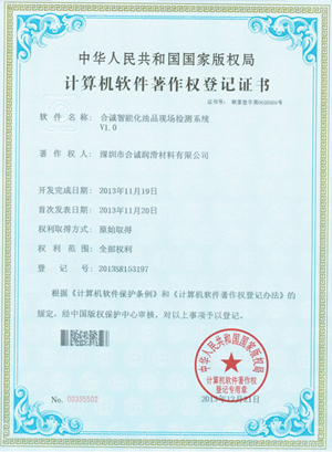 软件著作--好色先生在线观看下载智能化油品现场检测系统